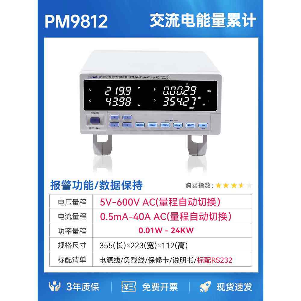 新款纳普数科电参测量仪PM9800智能电量电参字数电技力检测数功率