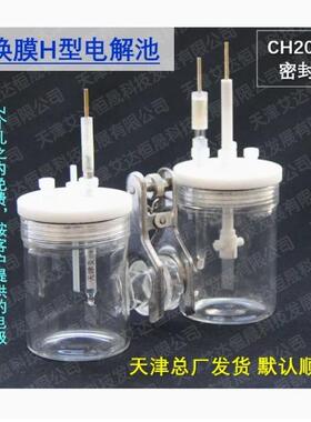 天津艾达恒晟可换膜H型电解池CH2010-S密封款原厂发货