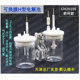 天津艾达恒晟 可换膜H型电解池 CH2010 原厂发货 密封款