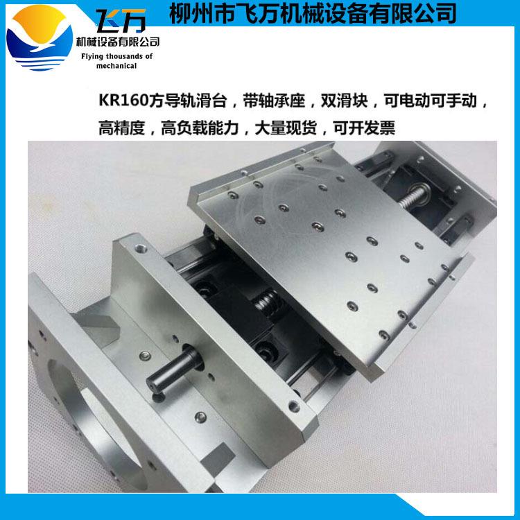 包邮飞万直线导轨精密数控滑台模组/工作台手动电动R160