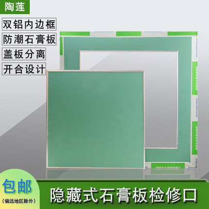 纸面石膏板暗式检修口天花板石膏检查口盖板隐藏式预留检修孔 天