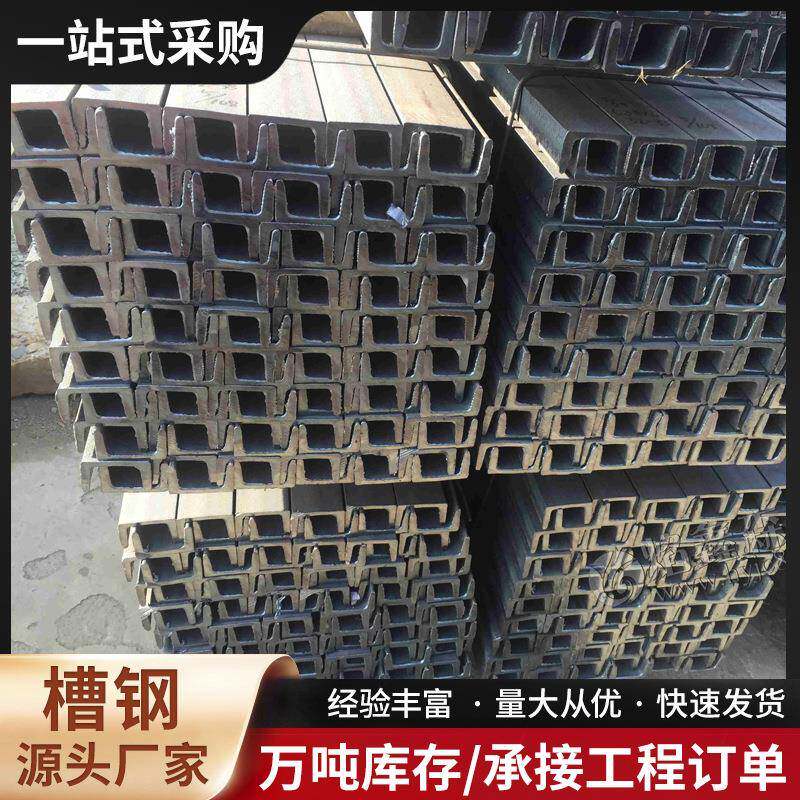镀锌槽钢佛山厂家10#12#横梁檩条承重梁黑料u型槽铁热轧轻型槽钢