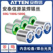 安泰信焊锡线1.0MM无铅环保锡丝0.8 0.5有铅锡焊台维修电烙铁焊接