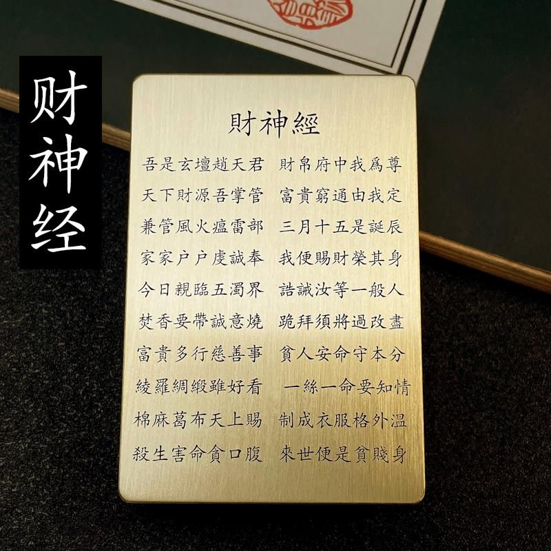 黄铜镇纸财神经全文刻字金属镇尺书画练字压纸压板文房四宝摆件