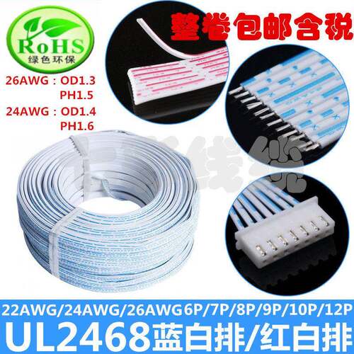 UL2468排线 红白排线26AWG6P 7P 8P 9P 10P 12P镀锡铜端子连接线