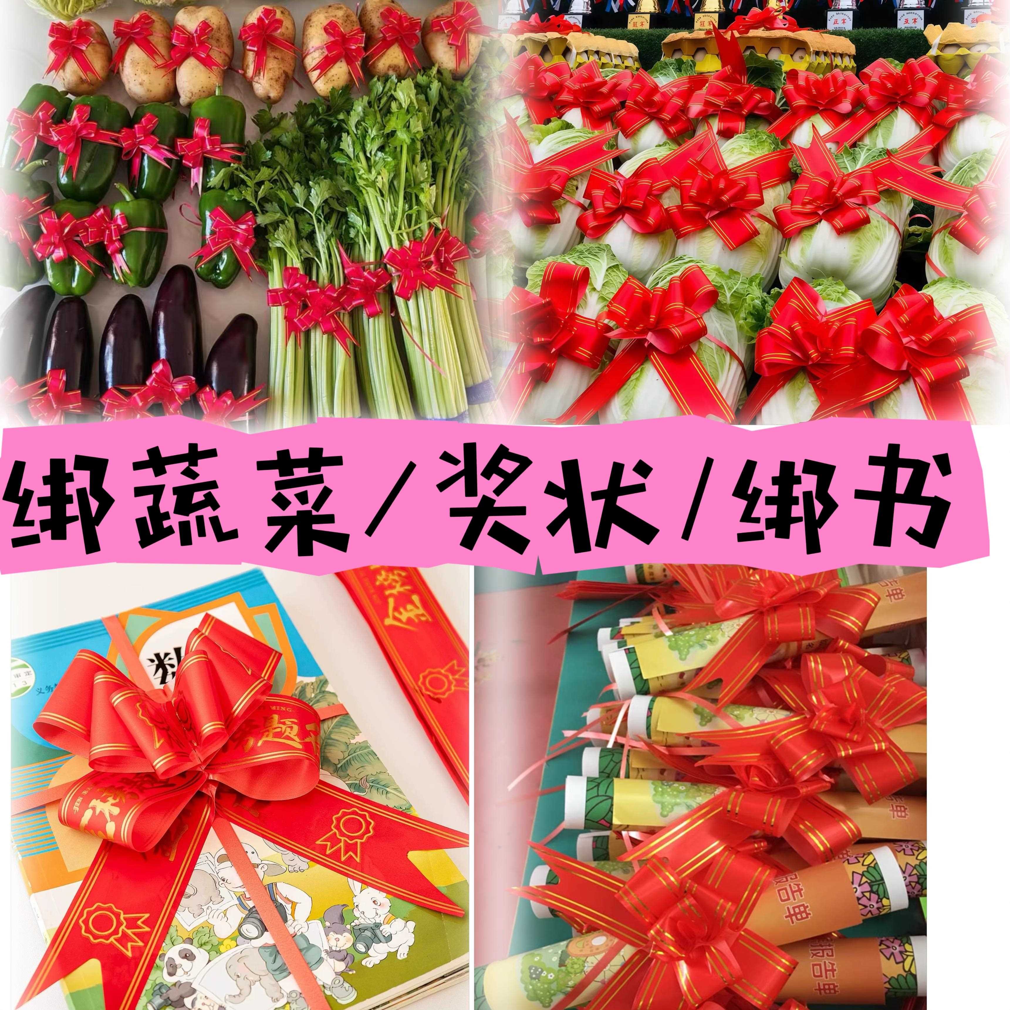 幼儿园绑蔬菜拉花绑奖状拉花绑书教室布置水果篮拉花蝴蝶结彩带