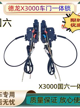 适用陕汽德龙X3000囯六车门锁体总成一体化车门锁中控锁配件