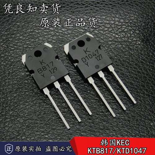 全新原装进口正品 KEC KTB817 KTD1047 音频对管 B817 D1047