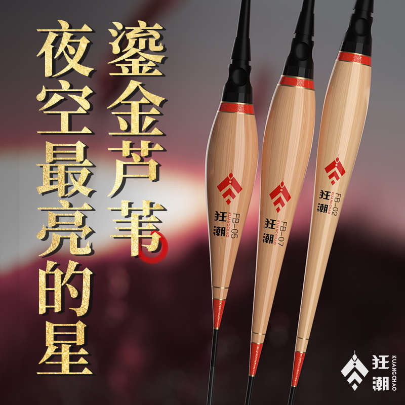 狂潮芦苇夜光漂高端罗非漂鲫鱼漂咬钩变色电子漂高灵敏度醒目浮漂