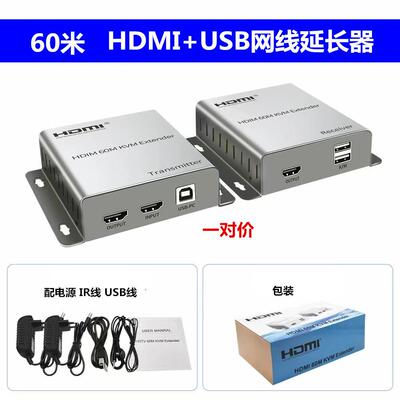60米HDMIKVM单网线延长器HDMI+USB高清视频延长器传输器一对