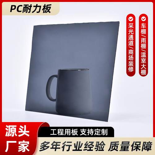 厂家PC耐力板磨砂聚碳酸酯耐力板大棚实心耐力板透明阻燃耐力板