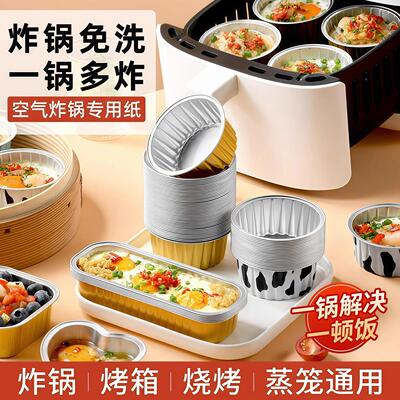 Reusable aluminum foil bowls for air fryers, suitable for ho