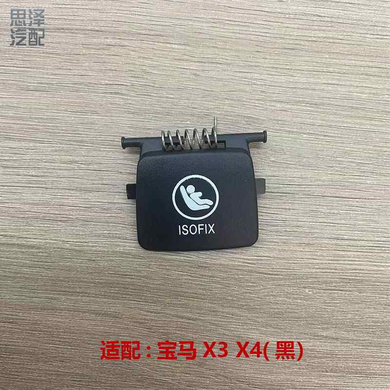适用新款宝马X3X4后排座椅卡扣isofix盖G08儿童安全锁扣盖板带G01