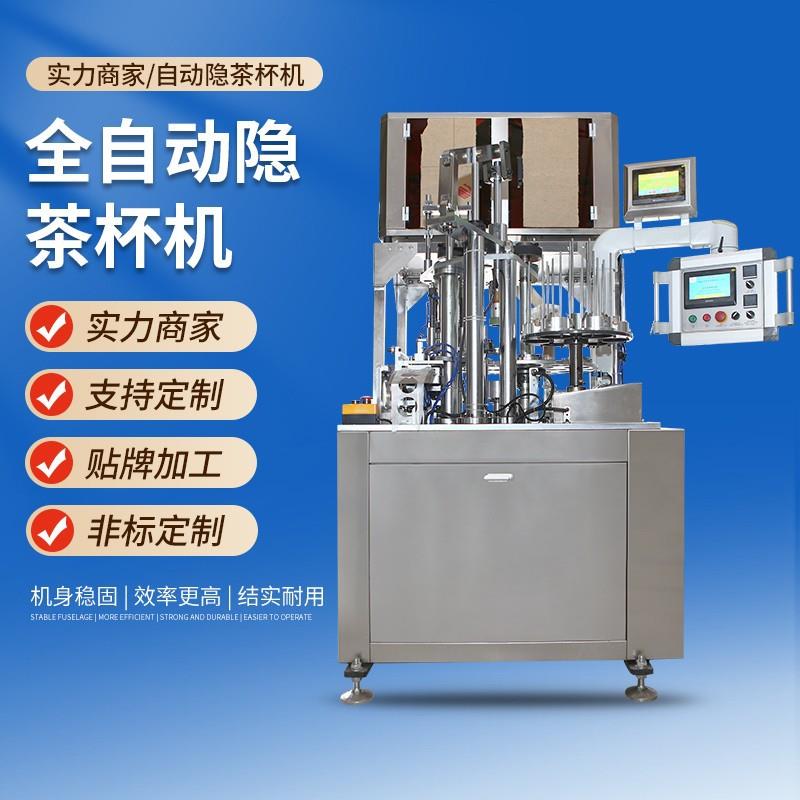 全自动高速隐茶杯冰淇淋机包装设备杯装茶易泡茶