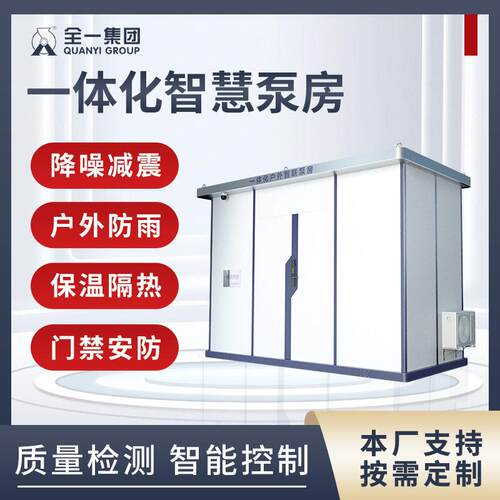 箱泵一体化智慧供水泵房无负压变频恒压给水设备二次加压供水泵站