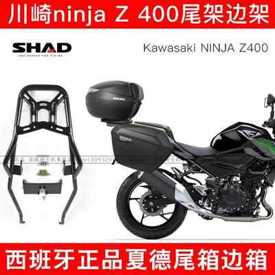 适用川崎Z400边箱尾架 边箱尾箱 摩托车防摔护杠配件