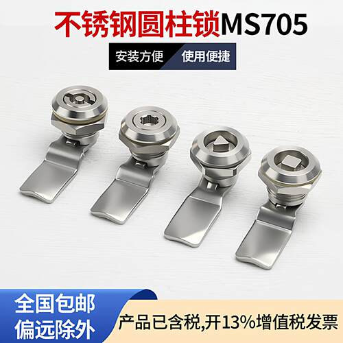 MS705 不锈钢304 一字三角四角六角 箱体转舌锁 柜门配电箱门锁