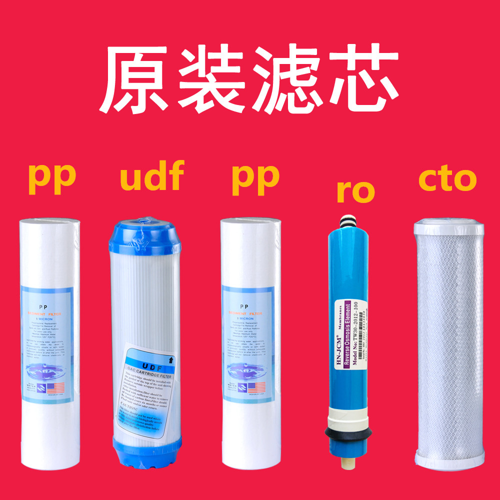 半球冷热一体净水器通用家用五级净水机反渗透滤芯套装PP棉ro膜