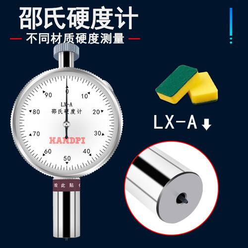 艾德堡邵氏硬度计橡胶塑料硅胶发泡硬度砝码测量仪LX-A C D F海绵