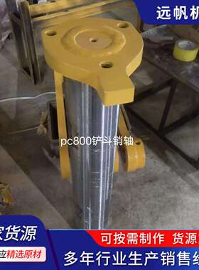 工程机械配件挖掘机固定轴PC800铲斗销轴生产厂家现货直发衬套