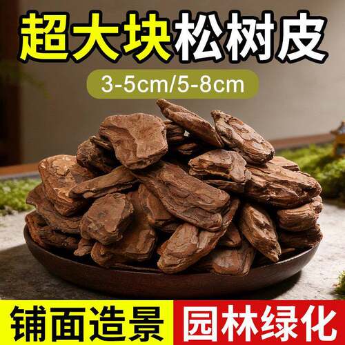 打磨松树皮铺面园林造景树穴装饰发酵腐熟天然大块松鳞有机覆盖物