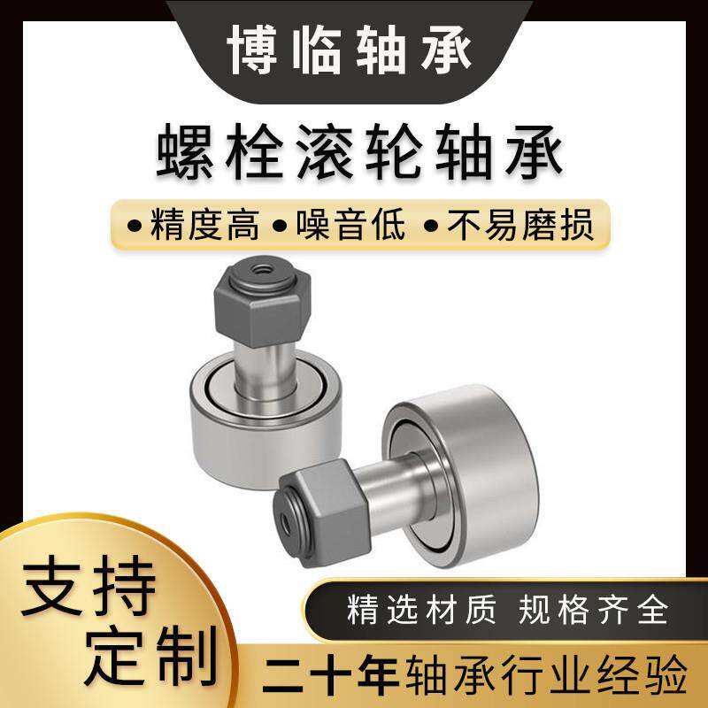 ZL206-DRS非标螺栓式滚轮轴承球型轴承可选规格全高承载轴承