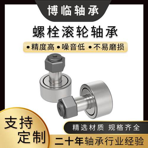 ZL206-DRS非标螺栓式滚轮轴承球型轴承可选规格全高承载轴承
