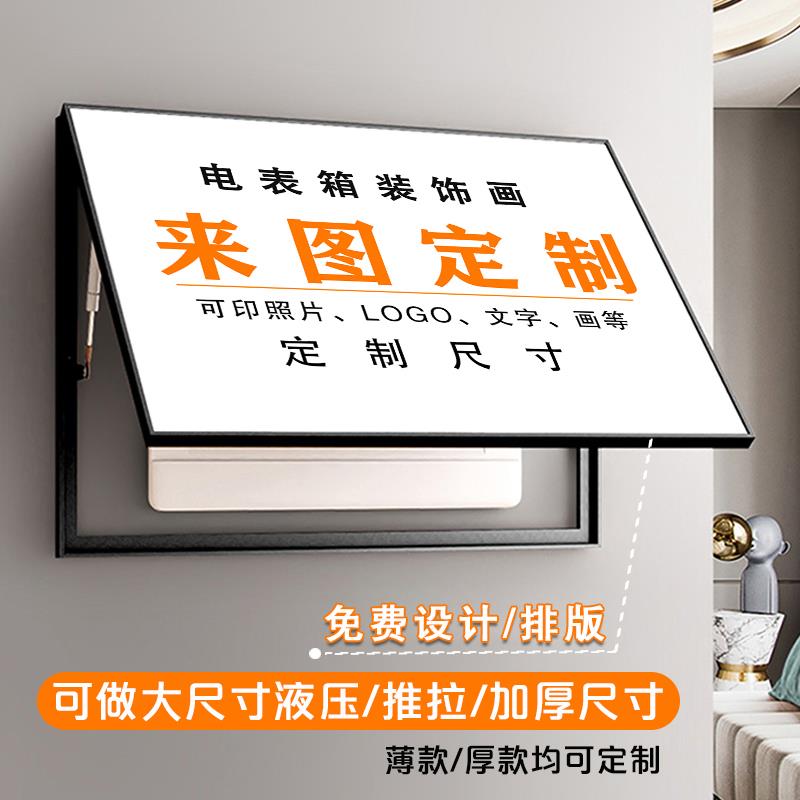 电表箱装饰画定制尺寸简约现代遮挡强弱配电闸免打孔竖款中式挂画图片