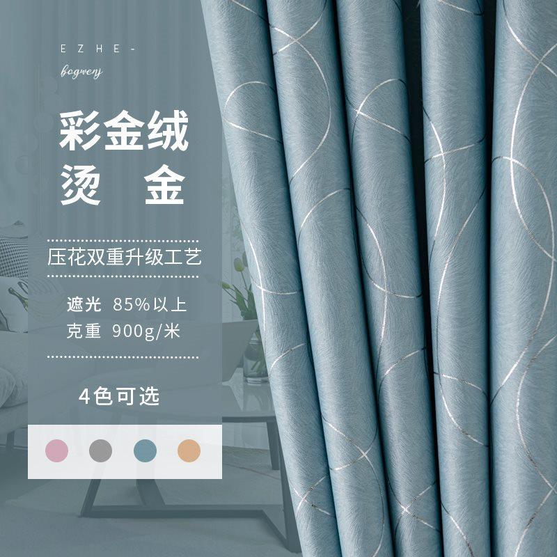 2024新款简约现代遮光隔热涤纶加厚窗帘布客厅卧室轻奢成品遮阳