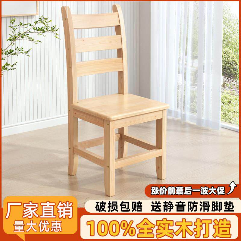 实木简约靠背餐桌椅电脑桌椅学生家用饭厅中式客厅舒适松木椅子