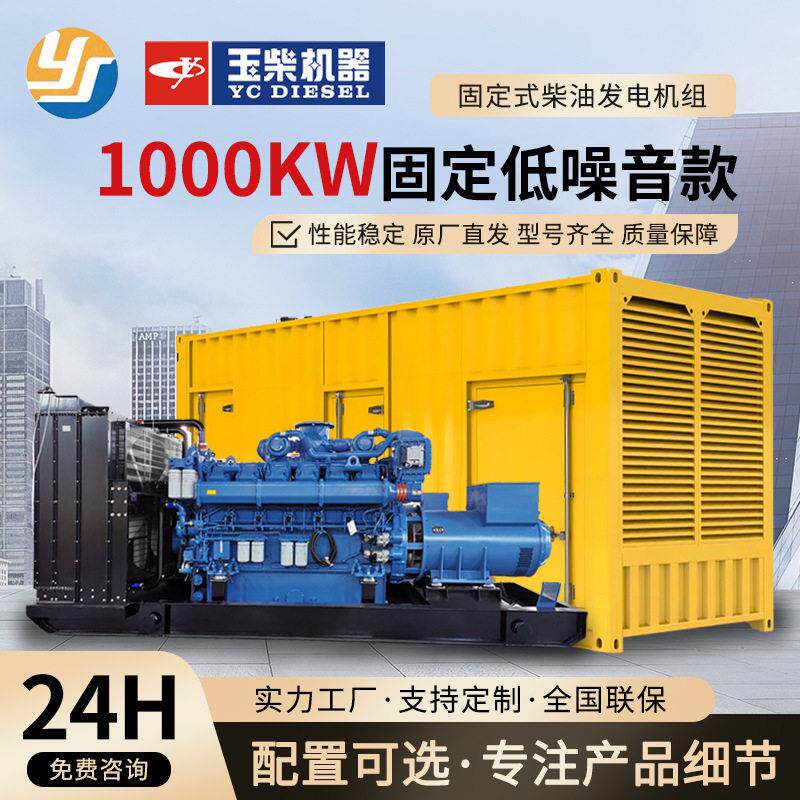 玉柴1000KW柴油发电机压发电机全铜无刷应急低噪工厂矿场应急