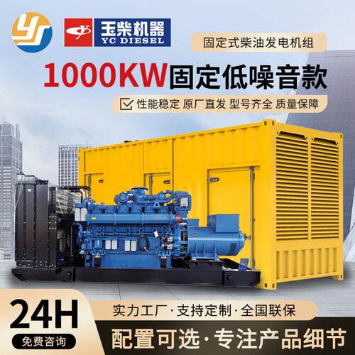 玉柴1000KW柴油发电机压发电机全铜无刷应急低噪工厂矿场应急