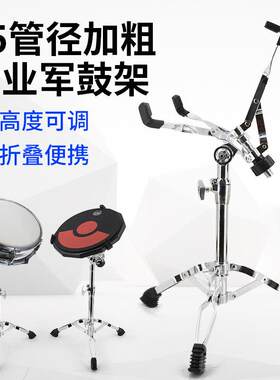 25管径加粗专业军鼓架架子鼓哑鼓架镲架双板可调节爵士鼓配件支架