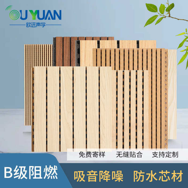 科技木皮中纤板MDF复合木质实木陶铝玻镁穿孔隔音装饰槽孔吸音板