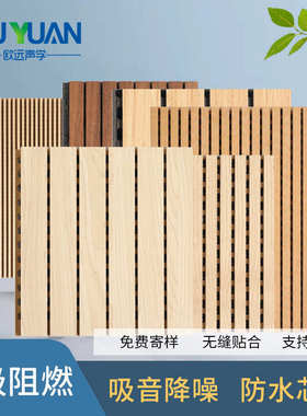科技木皮中纤板MDF复合木质实木陶铝玻镁穿孔隔音装饰槽孔吸音板