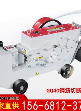 中济鲁源钢筋切断机GQ40三级螺纹钢32棒材剪切机建筑机械厂家现货
