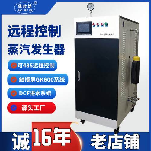 蒸汽发生器108kwPLC可远程控制485接口杭州厂家蒸汽发生器电加热