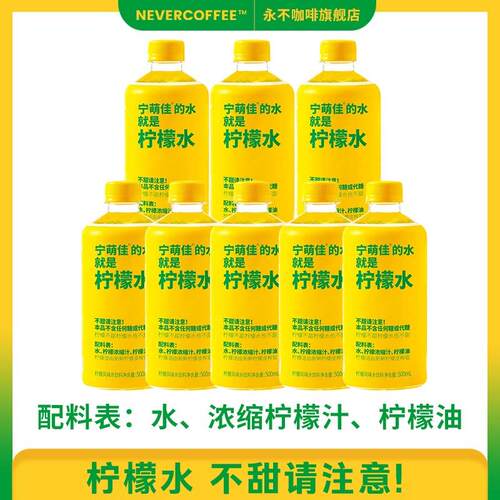 新疆包邮【8瓶】宁萌佳柠檬水饮料500ml0糖健康浓缩清爽饮品风味