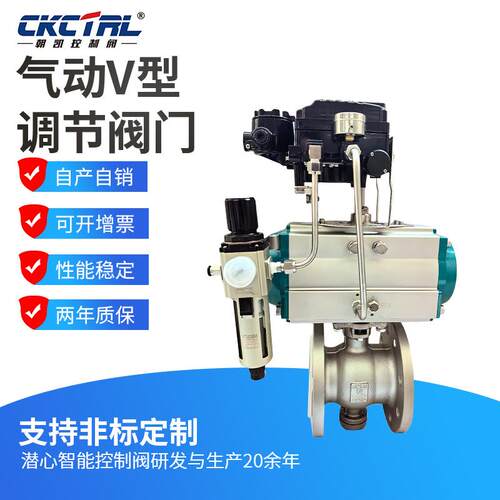 气动V型调节阀门气动V型调节阀气动开关阀截止阀控制阀