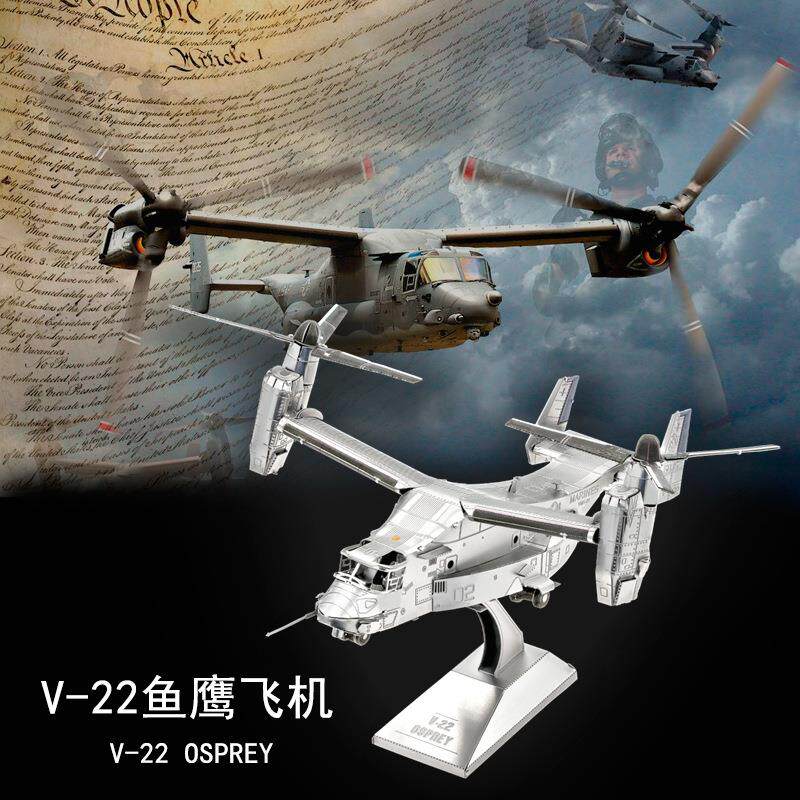 爱拼 全金属不锈钢DIY拼装模型3D迷你拼图 V-22鱼鹰飞机 新款