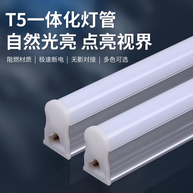 铝材LED灯管t5一体化全套日光灯1.2米长条家用超亮支架节能一体灯