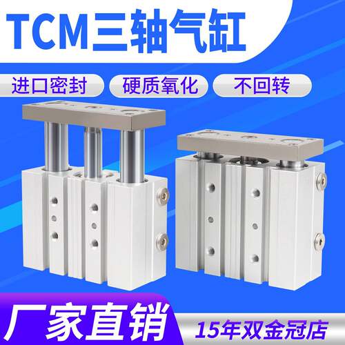 大推力带导杆三轴三杆气缸TCM12/16/20/25/32/40/50/63-30*40X100