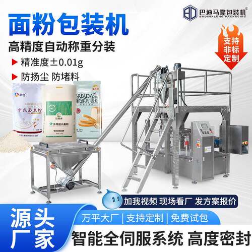 小麦粉给袋式包装机 预制袋蛋糕粉面粉果粉自动计量粉剂包装机
