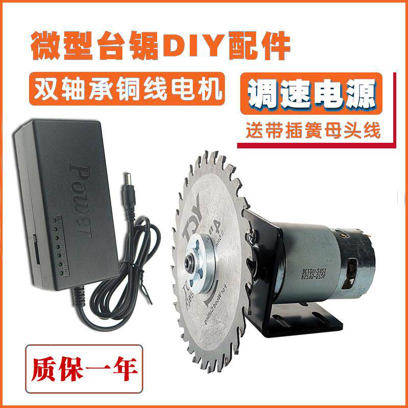 微型台锯自制配件775木工模型手工树枝切割草机电锯金属打磨迷你