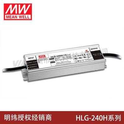 明纬LED开关电源HLG-240H-12A/15A/20A/24A/30A/36A/42A/48A/54A