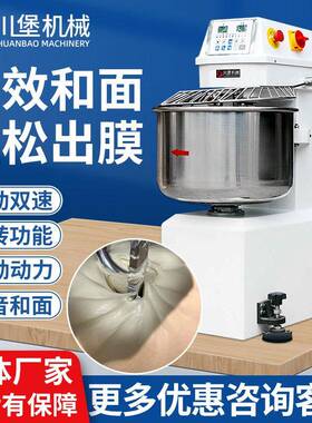 川堡全自动和面机25公斤拌馅机商用双速双动揉面大型打蛋机搅拌机