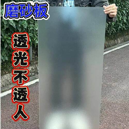 磨砂压克力半透明塑料玻璃硬板pc耐力板顶棚遮雨棚采光家用可裁剪