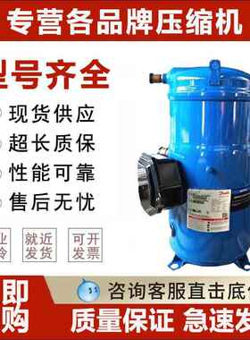 SH120A4ALC/SH161A4ALB/SH184A4ALB适配丹佛斯压缩机PSH034 039