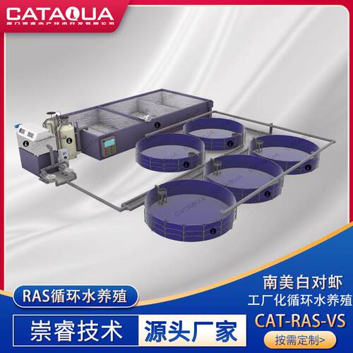 南美白对虾工厂化循环水养殖系统水产ras养殖水处理系统