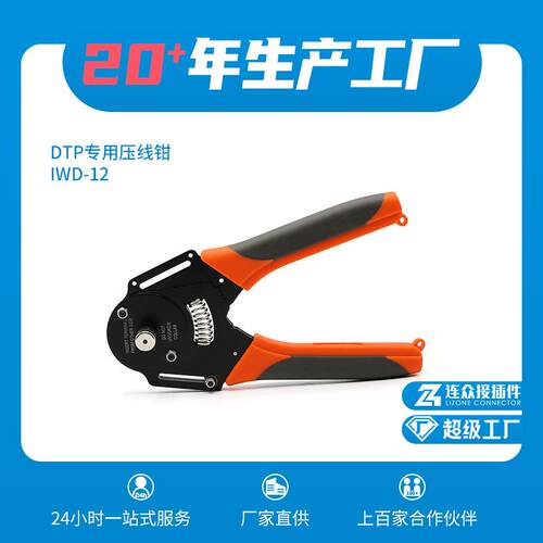 IWD-12航空端子插针压线钳德驰型连接器 12AWG 冷压针四点压接钳